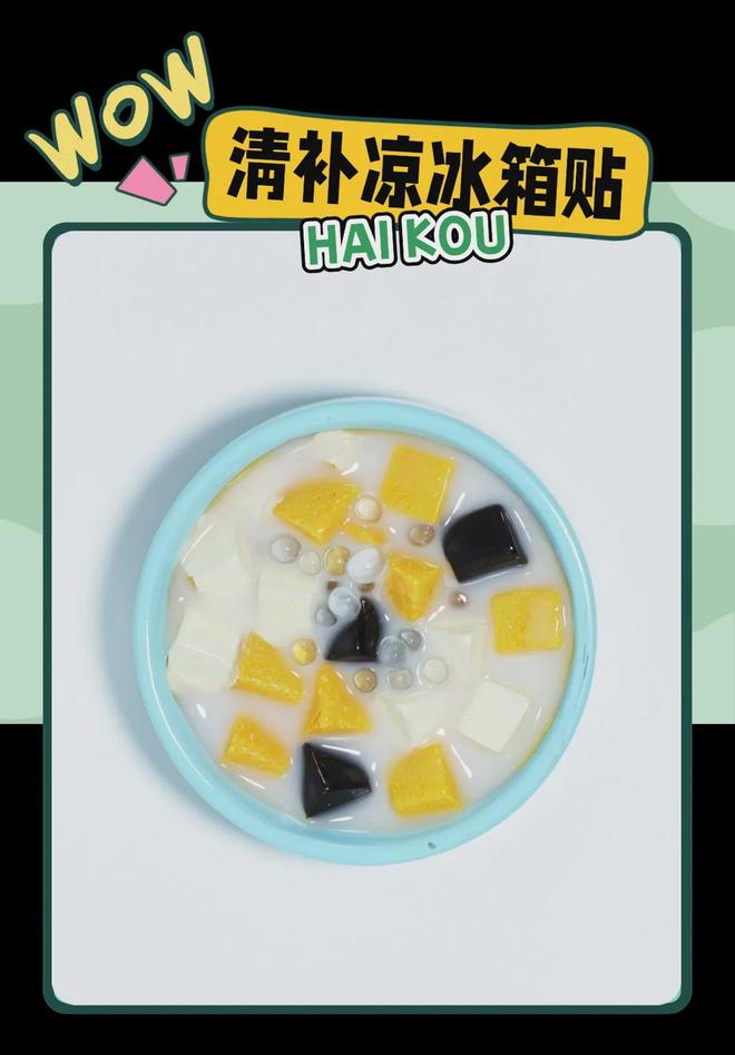 意满满的“海口记忆”瓦力棋牌热带美学大创