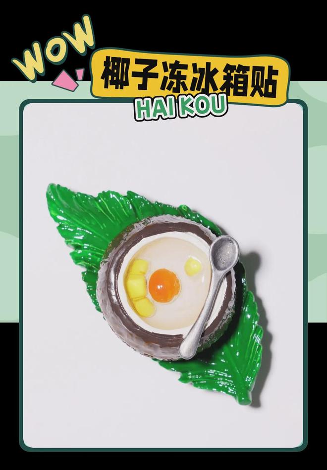 意满满的“海口记忆”瓦力棋牌热带美学大创(图4)