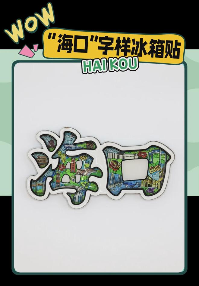 意满满的“海口记忆”瓦力棋牌热带美学大创(图5)