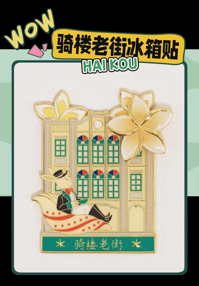 意满满的“海口记忆”瓦力棋牌热带美学大创(图7)
