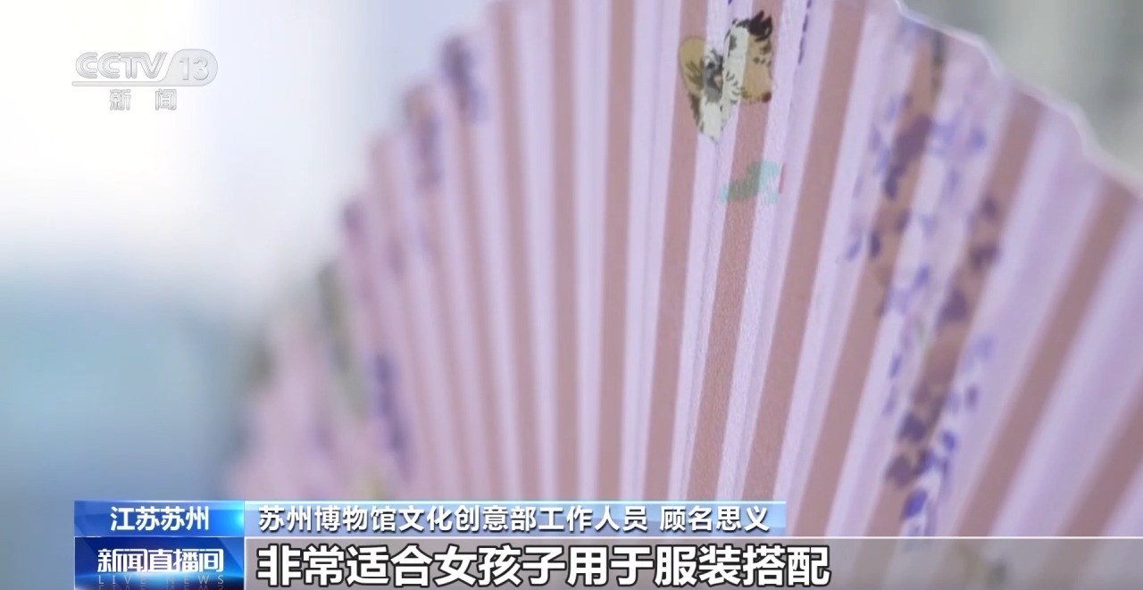 文化创意遇上盛夏 会碰撞出怎样的火花？瓦力棋牌游戏折扇、雪糕、冰箱贴……当(图5)