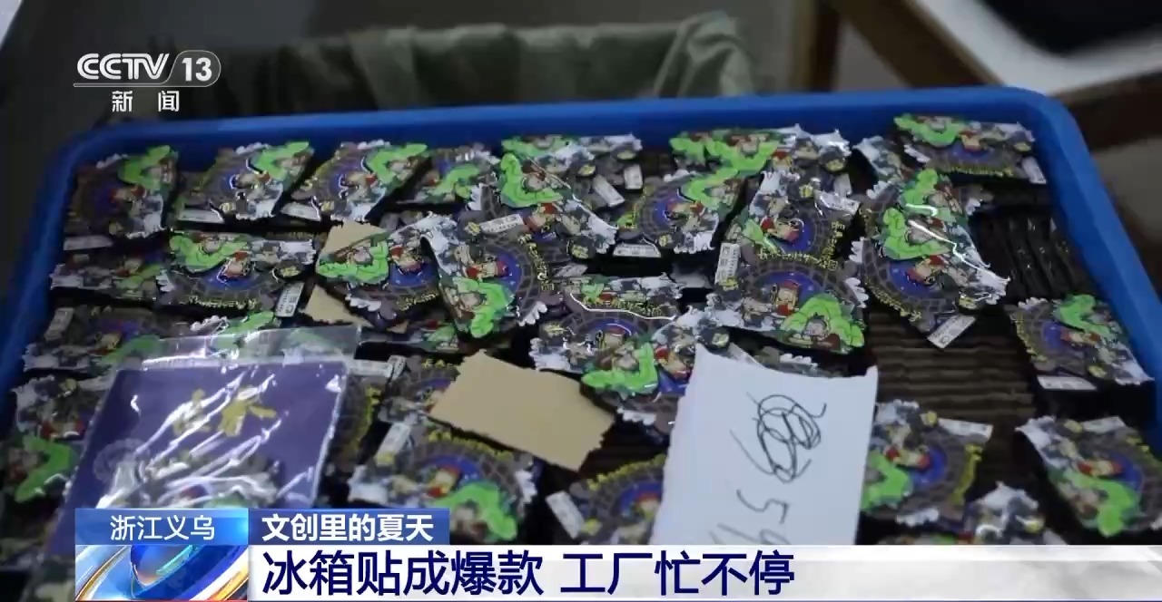 文化创意遇上盛夏 会碰撞出怎样的火花？瓦力棋牌游戏折扇、雪糕、冰箱贴……当(图4)