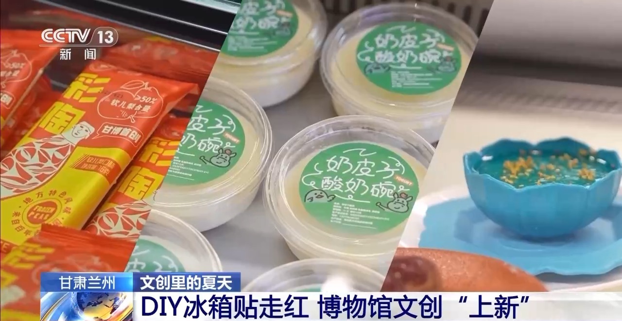 文化创意遇上盛夏 会碰撞出怎样的火花？瓦力棋牌游戏折扇、雪糕、冰箱贴……当(图7)