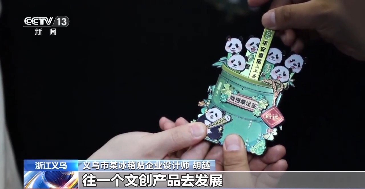 文化创意遇上盛夏 会碰撞出怎样的火花？瓦力棋牌游戏折扇、雪糕、冰箱贴……当(图12)
