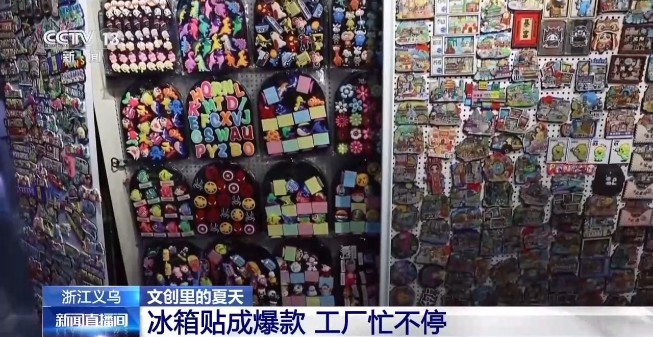 文化创意遇上盛夏 会碰撞出怎样的火花？瓦力棋牌游戏折扇、雪糕、冰箱贴……当(图15)