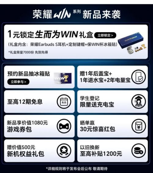 N系列 1元提前锁定“生而为WIN”礼盒瓦力棋牌游戏来京东先人一步预约荣耀WI(图2)